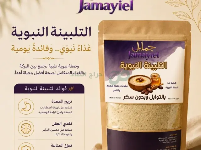 صورة مصغرة 5 من 5 — منتجات جمايل الغذائية