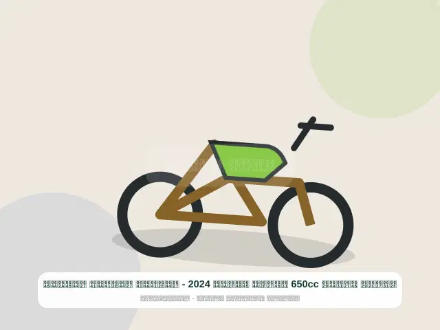 صورة مصغرة 5 من 5 — دراجة نارية 650cc رمادي موديل 2024 - الخفيف الخفيف المتين