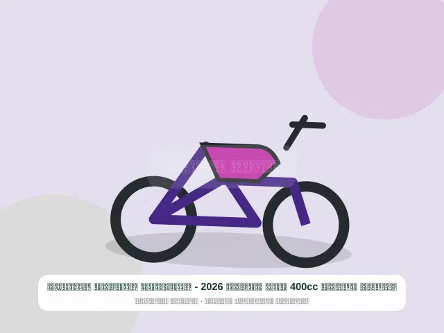 صورة مصغرة 4 من 5 — دراجة نارية 400cc بني موديل 2026 - المضمون الحديث المتين