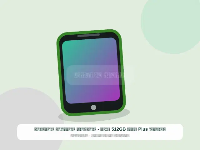 شاومي Plus سعة 512GB بيج - الهادئ الخفيف الراقي