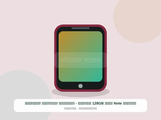 صورة مصغرة 3 من 5 — آيفون Note سعة 128GB عنابي - المتقن الراقي الحديث
