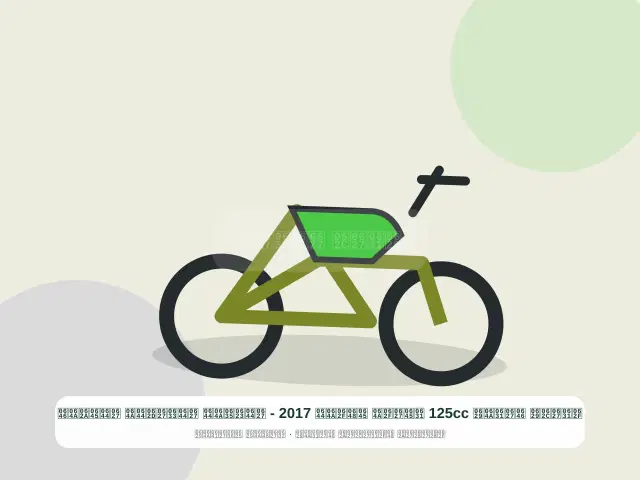 صورة مصغرة 4 من 5 — دراجة نارية 125cc رمادي موديل 2017 - الأصيل الساحلي المتين