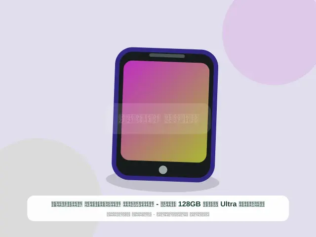 صورة مصغرة 4 من 5 — آيفون Ultra سعة 128GB بيج - الشرقي الموثوق الحديث