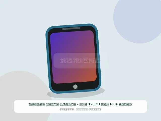 هواوي Plus سعة 128GB فضي - الشرقي الفضي الحديث