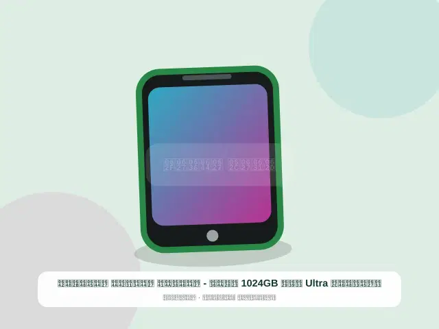 صورة مصغرة 2 من 5 — سامسونج Ultra سعة 1024GB أبيض - النظيف الشرقي الموثوق