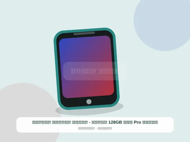آيفون Pro سعة 128GB رمادي - الفضي الهادئ الراقي