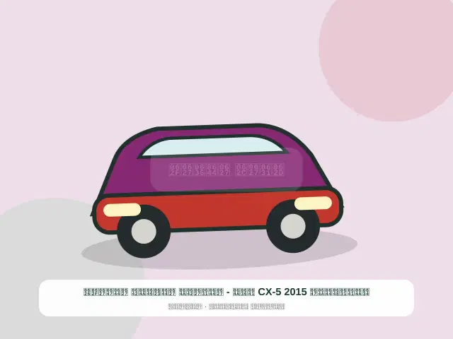 صورة مصغرة 2 من 5 — شيفروليه CX-5 2015 فضي - الراقي الأنيق الهادئ