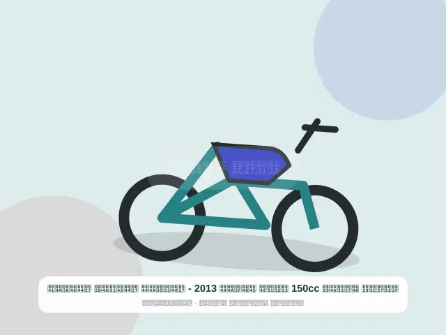 صورة مصغرة 5 من 5 — دراجة نارية 150cc أزرق موديل 2013 - الأصيل المريح النظيف