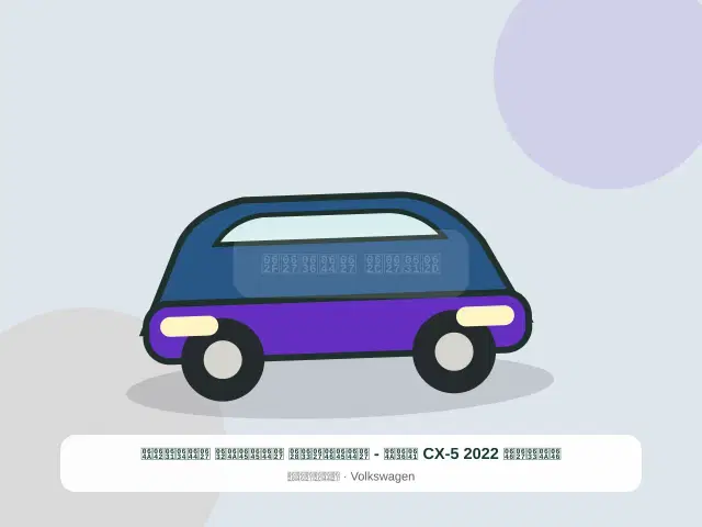 صورة مصغرة 2 من 5 — نيسان CX-5 2022 فضي - المناسب المميز الشرقي