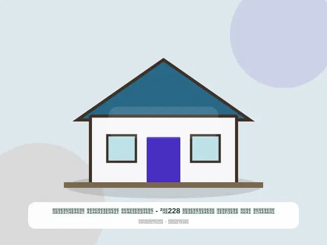 صورة مصغرة 3 من 5 — فيلا في صعدة بمساحة 228م² - الأصيل الخفيف الواسع