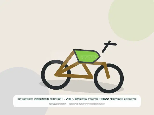صورة مصغرة 5 من 5 — دراجة نارية 250cc ذهبي موديل 2015 - المرن المميز المتين
