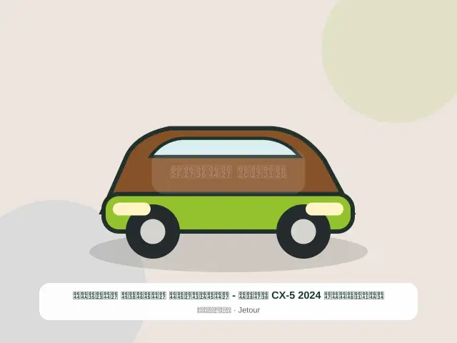 صورة مصغرة 3 من 5 — شيفروليه CX-5 2024 ذهبي - المتكامل المنظم الأصيل