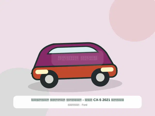 صورة مصغرة 2 من 5 — نيسان CX-5 2021 فضي - المجهز الهادئ الساحلي