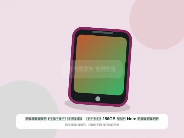 صورة مصغرة 5 من 5 — سامسونج Note سعة 256GB رمادي - المرن الأنيق الموثوق