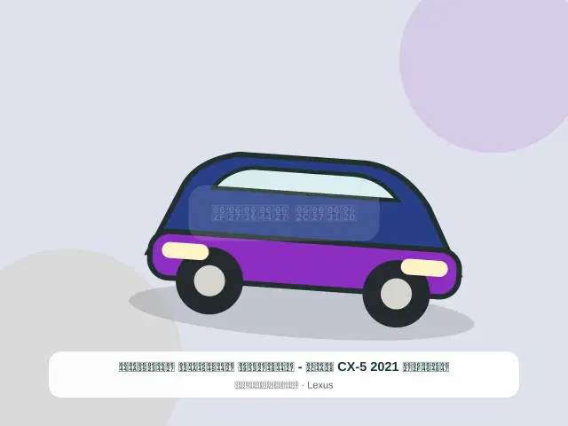 صورة مصغرة 5 من 5 — هوندا CX-5 2021 بيج - الواسع المميز الأصيل