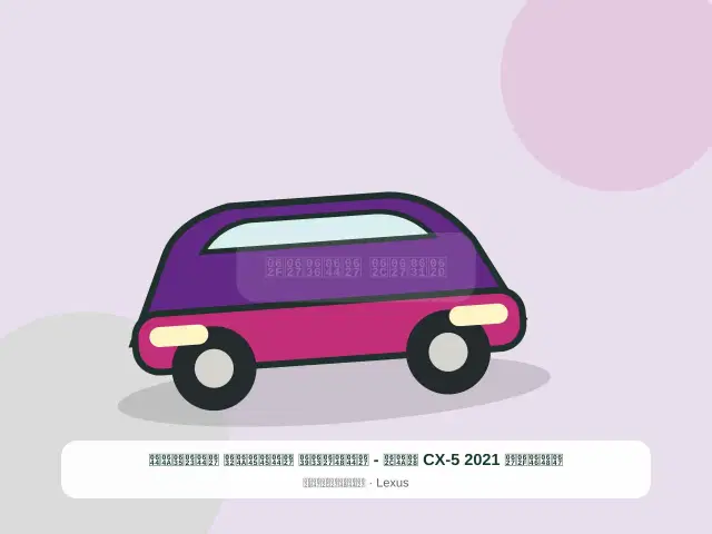 هوندا CX-5 2021 بيج - الواسع المميز الأصيل
