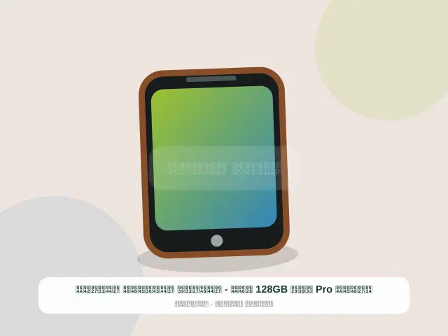 صورة مصغرة 2 من 5 — شاومي Pro سعة 128GB بني - الواسع المضمون الراقي