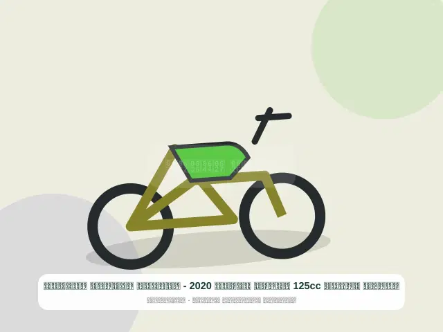 دراجة نارية 125cc رمادي موديل 2020 - الأنيق الواسع المتين