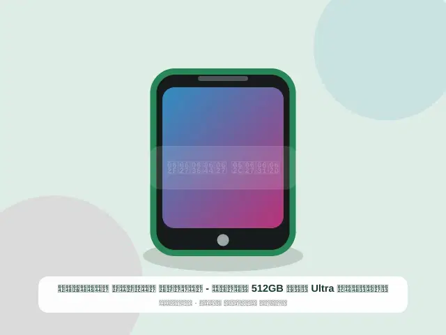 صورة مصغرة 3 من 5 — سامسونج Ultra سعة 512GB عنابي - الهادئ الجديد الموثوق