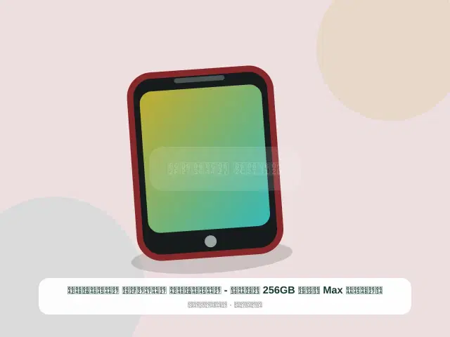 شاومي Max سعة 256GB أبيض - الموثوق الهادئ الموثوق