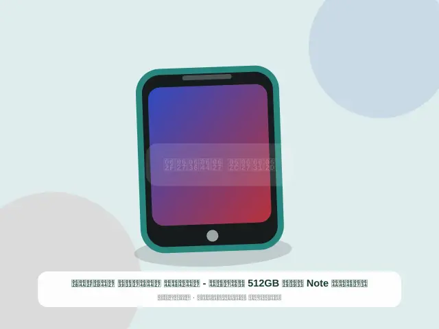 صورة مصغرة 2 من 5 — شاومي Note سعة 512GB عنابي - القوي الواسع الحديث