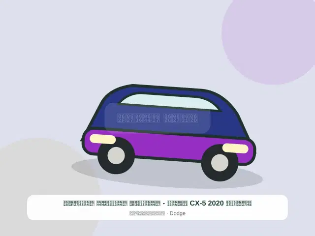 صورة مصغرة 5 من 5 — مازدا CX-5 2020 أبيض - الواضح الأصيل الهادئ