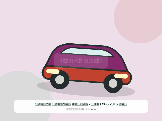 صورة مصغرة 5 من 5 — كيا CX-5 2015 بني - الواضح المختار الشرقي
