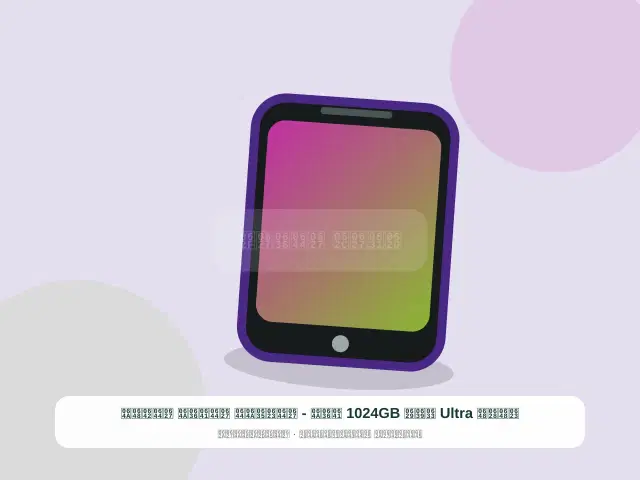 صورة مصغرة 5 من 5 — أوبو Ultra سعة 1024GB فضي - الأصيل الفضي القوي
