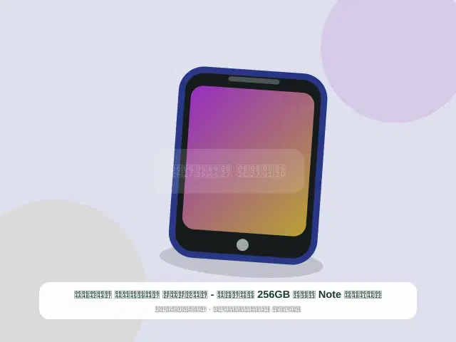 صورة مصغرة 5 من 5 — آيفون Note سعة 256GB عنابي - الجديد العملي القوي