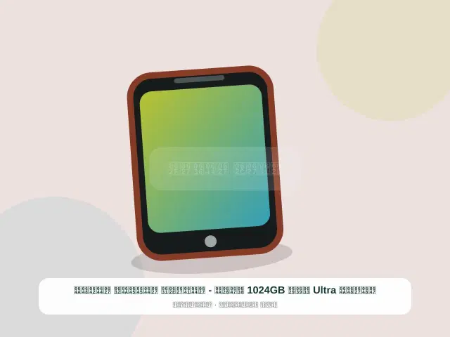 هواوي Ultra سعة 1024GB ذهبي - الفاخر المميز القوي
