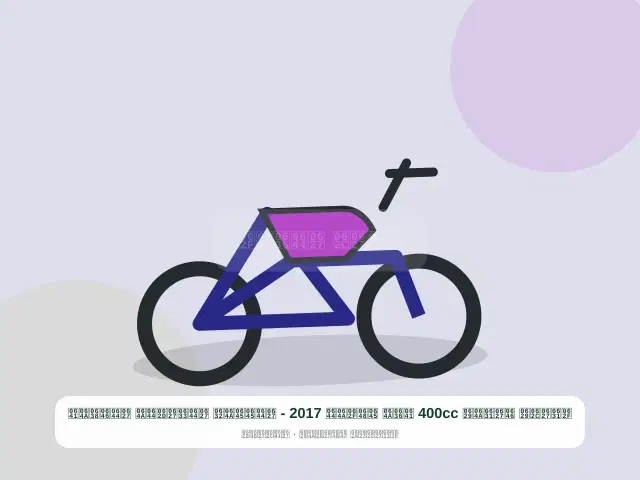 صورة مصغرة 2 من 5 — دراجة نارية 400cc فضي موديل 2017 - المميز الساحلي النظيف