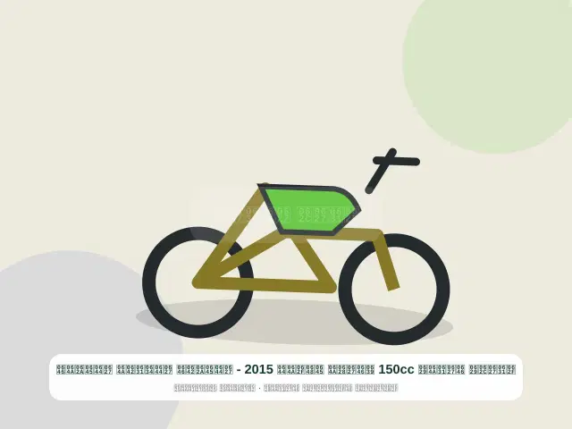 صورة مصغرة 4 من 5 — دراجة نارية 150cc عنابي موديل 2015 - المتقن الشرقي المتين