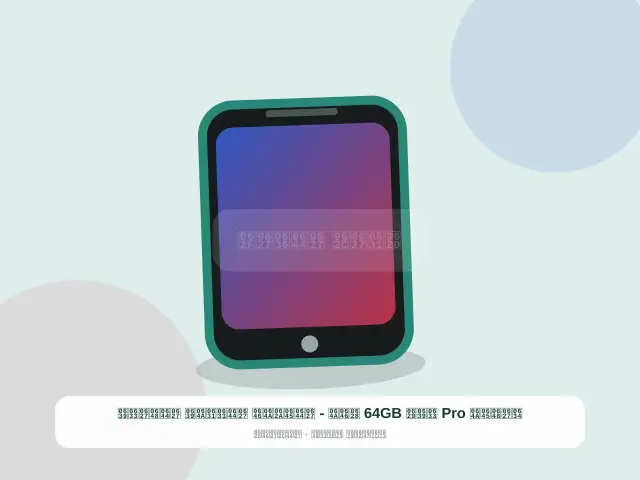 صورة مصغرة 2 من 5 — شاومي Pro سعة 64GB بني - المتين السريع الواسع