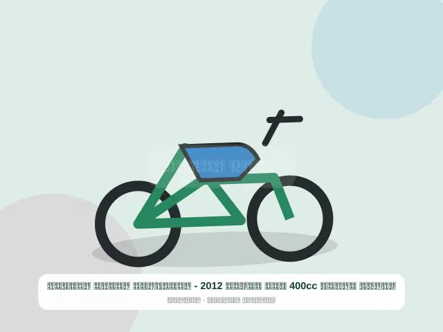 صورة مصغرة 2 من 5 — دراجة نارية 400cc بني موديل 2012 - المتكامل المرن النظيف