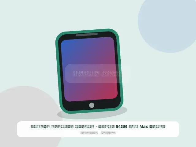 شاومي Max سعة 64GB رمادي - العملي المناسب الحديث