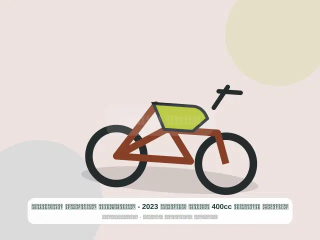 صورة مصغرة 5 من 5 — دراجة نارية 400cc أبيض موديل 2023 - الموثوق الجديد المتين