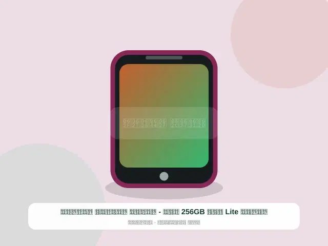 صورة مصغرة 3 من 5 — هواوي Lite سعة 256GB فضي - الفضي المريح الراقي