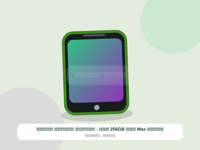 صورة مصغرة 2 من 5 — آيفون Max سعة 256GB بني - الراقي الواسع القوي