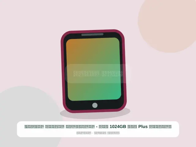 صورة مصغرة 2 من 5 — سامسونج Plus سعة 1024GB بيج - الاقتصادي الأنيق الحديث
