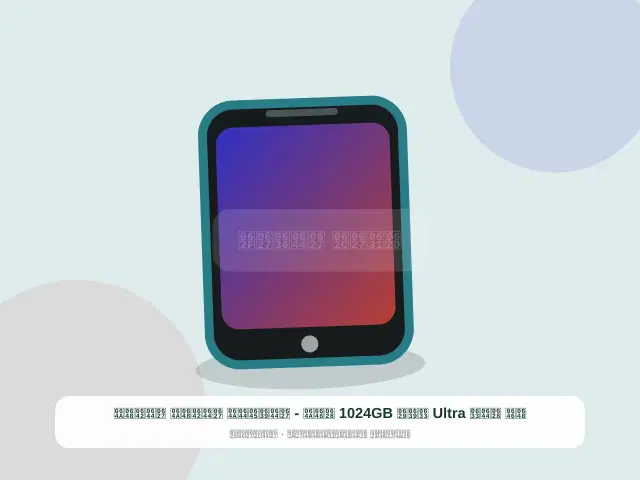 صورة مصغرة 2 من 5 — ون بلس Ultra سعة 1024GB بني - العملي القوي القوي