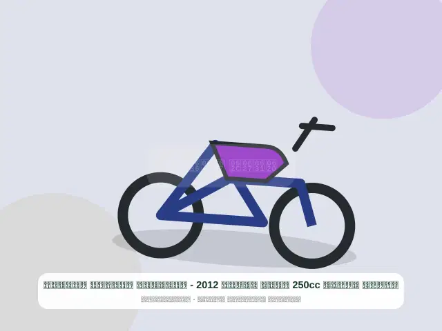 صورة مصغرة 5 من 5 — دراجة نارية 250cc أبيض موديل 2012 - الموثوق الشرقي النظيف