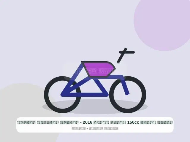 صورة مصغرة 3 من 5 — دراجة نارية 150cc عنابي موديل 2016 - المريح المحافظ المتين