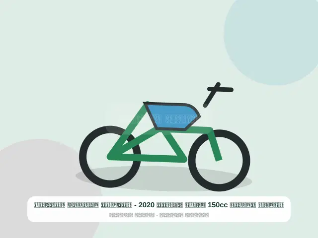 صورة مصغرة 4 من 5 — دراجة نارية 150cc أخضر موديل 2020 - الشرقي المجهز المتين