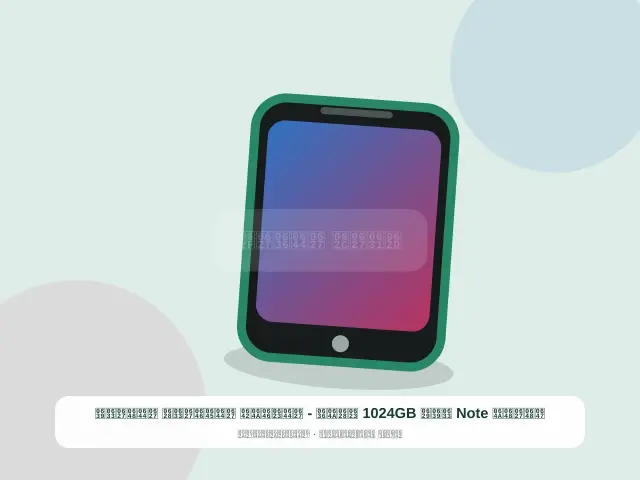 صورة مصغرة 5 من 5 — هواوي Note سعة 1024GB أبيض - الأنيق المناسب الواسع