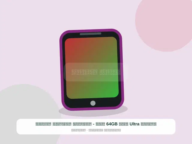 صورة مصغرة 2 من 5 — شاومي Ultra سعة 64GB فضي - الحديث الذهبي القوي