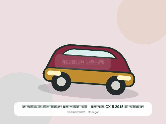 صورة مصغرة 5 من 5 — هيونداي CX-5 2015 رمادي - الاقتصادي المحافظ المختار