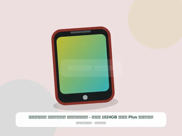 هواوي Plus سعة 1024GB بيج - المناسب الراقي الحديث