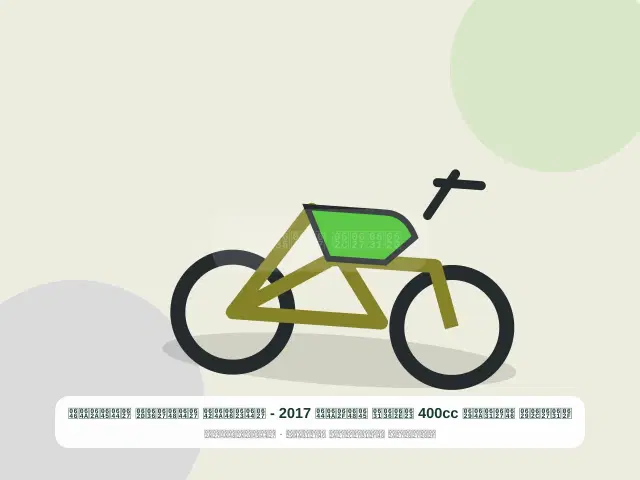 صورة مصغرة 5 من 5 — دراجة نارية 400cc أخضر موديل 2017 - الأنيق الواضح المتين