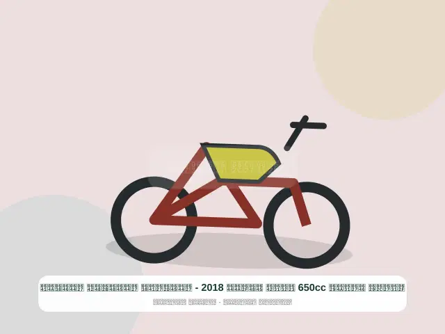 صورة مصغرة 4 من 5 — دراجة نارية 650cc أزرق موديل 2018 - المحافظ الموثوق النظيف