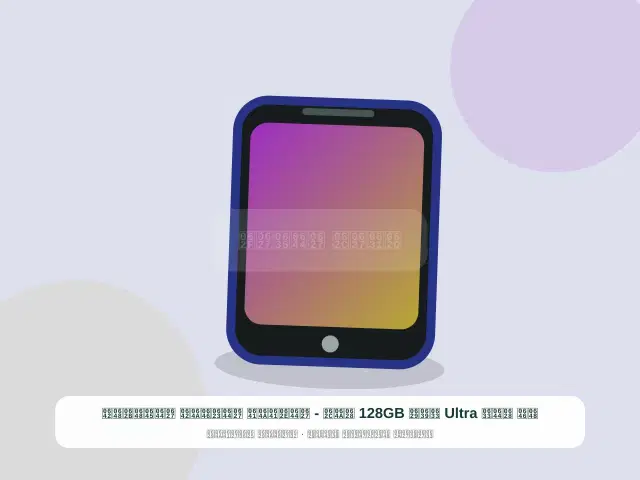 صورة مصغرة 4 من 5 — ون بلس Ultra سعة 128GB بيج - الخفيف الأنيق الموثوق